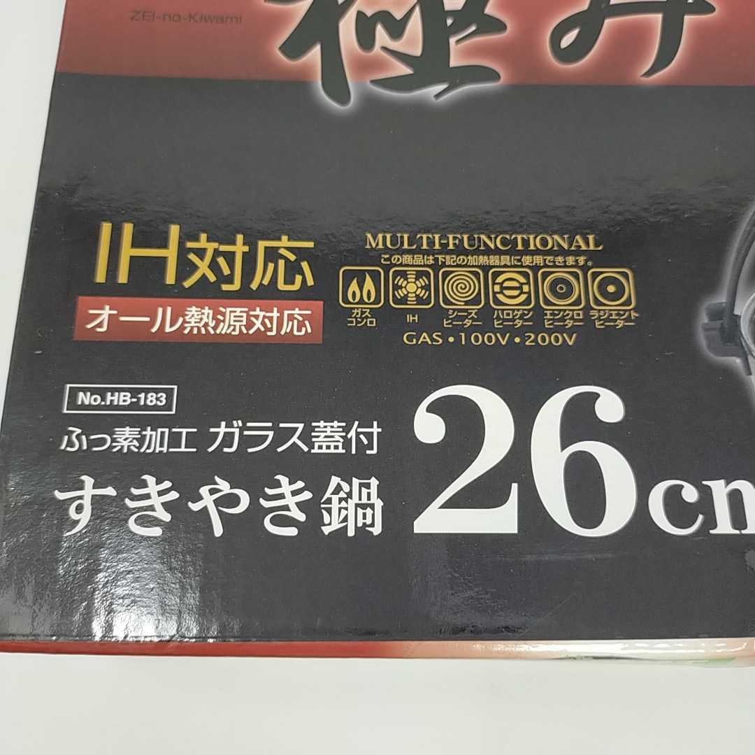 ●未使用●贅の極み すき焼き鍋 26cm フッ素加工 ガラス蓋付 オール熱源対応 IH対応 鍋 パエリア 餃子　S_画像5