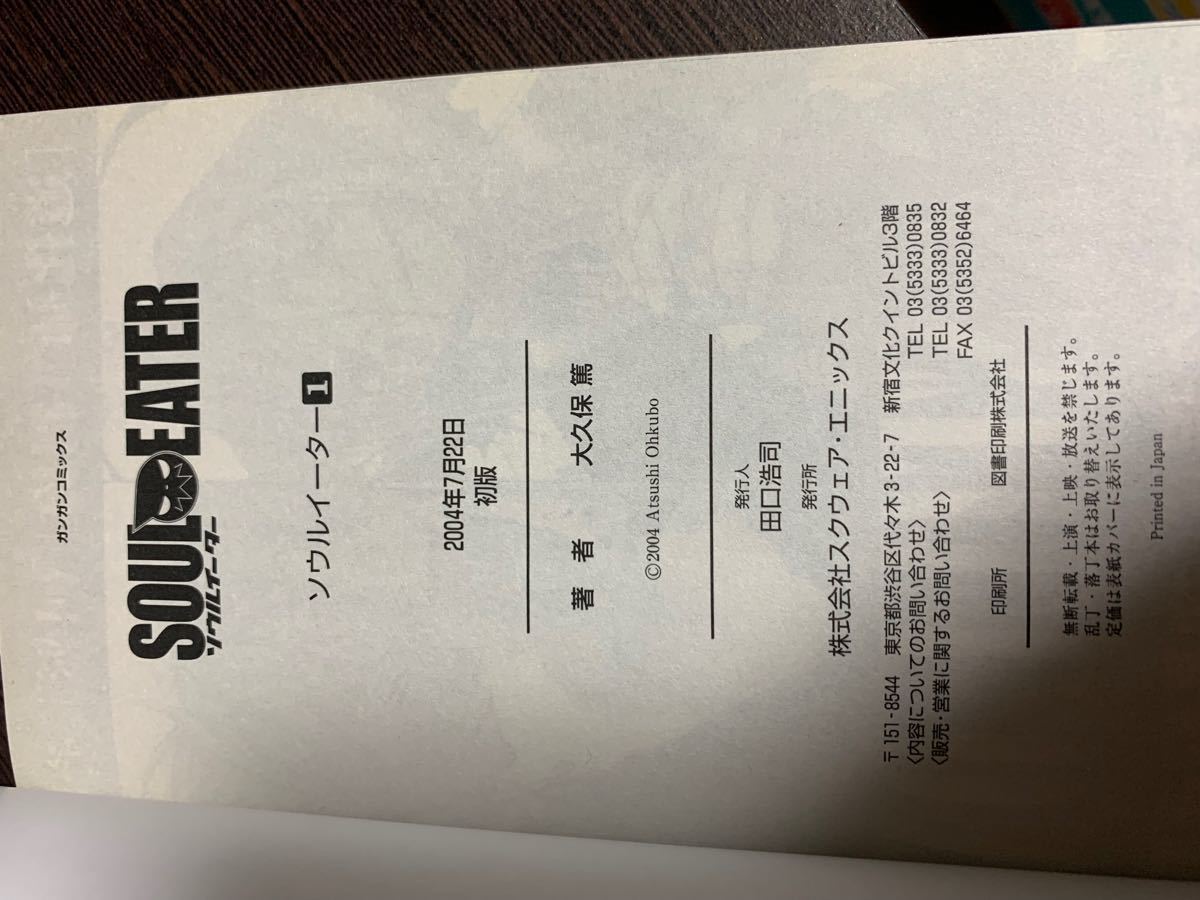 ソウルイーター 全巻25巻セット 初版 帯付き 貴重 大久保篤 ソウルイーター 全巻25巻セット 初版 帯付き 貴重 大久保篤