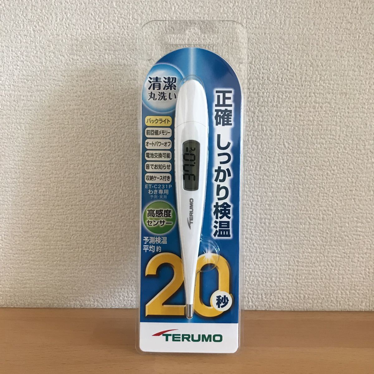 【新品未使用】TERUMO テルモ電子体温計 ET-C231P 予測検温20秒 水洗いOK《送料込み》
