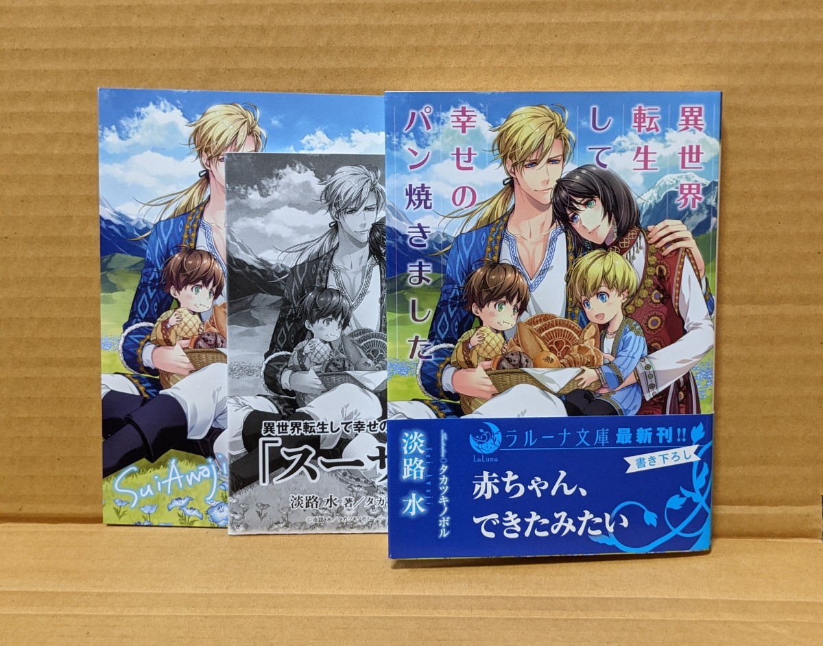 Paypayフリマ Bl小説 異世界転生して幸せのパン焼きました 淡路水 Paypayフリマ Bl小説 異世界転生して幸せのパン焼きました 淡路水