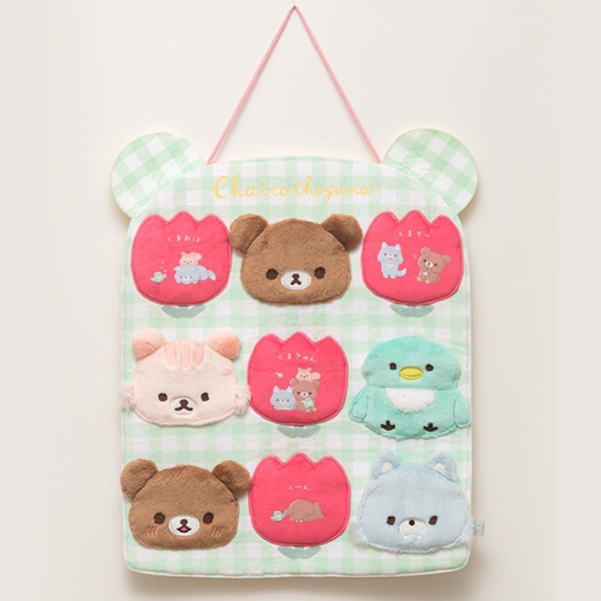 チャイロイコグマのスペシャルウォールポケット マスコット てのりぬいぐるみセット 限定品 予約販売品 チャイロイコグマのスペシャルウォール