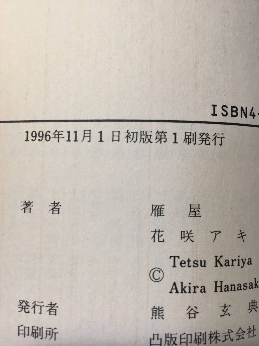 中古　美味しんぼ　58巻　花咲アキラ　雁屋哲　ビッグコミック　初版_画像10