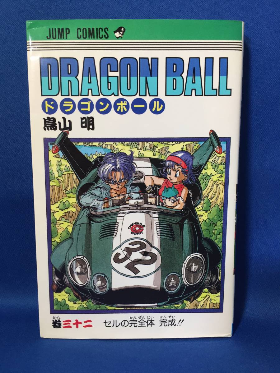 DRAGON BALL 巻32 DRAGON BALL 巻32