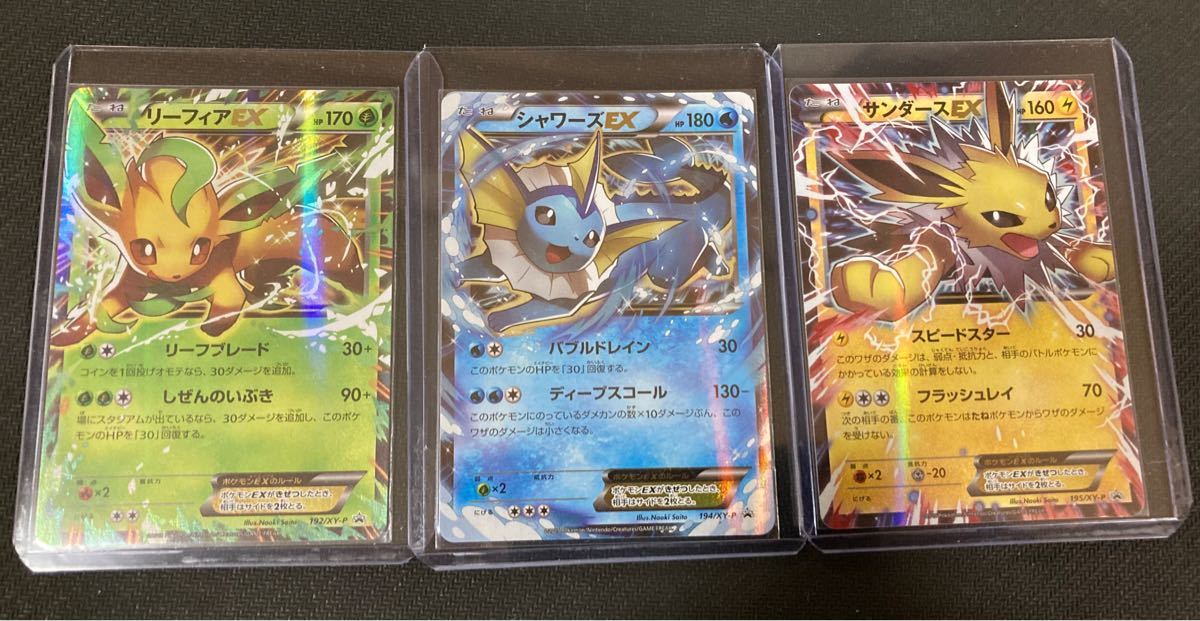 ポケモンカード XY リーフィアEX シャワーズEX サンダースEX プロモ　計3枚セット