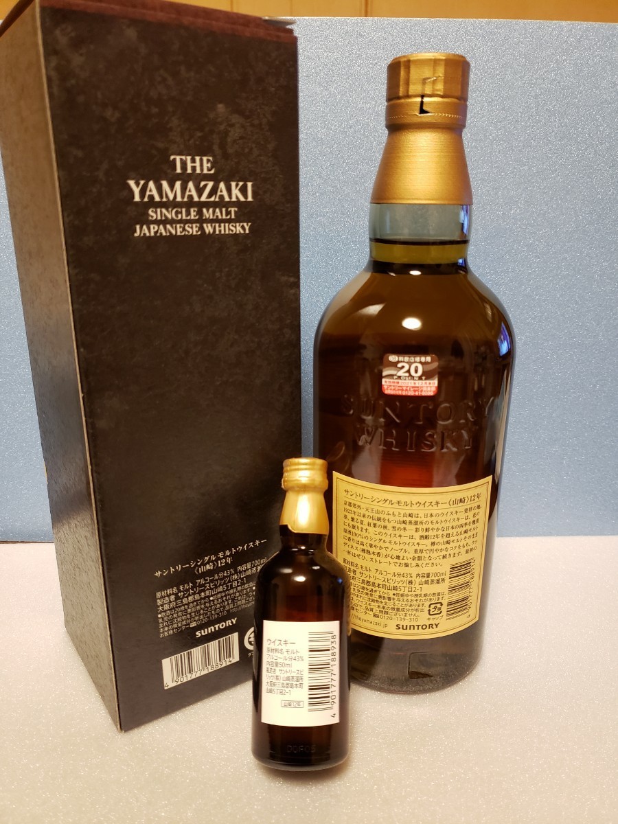 サントリー山崎12年 700ml×1本 化粧箱付 マイレージ付 50m×1本lミニボトル付 大切な人への贈り物にいかがでしょうか?