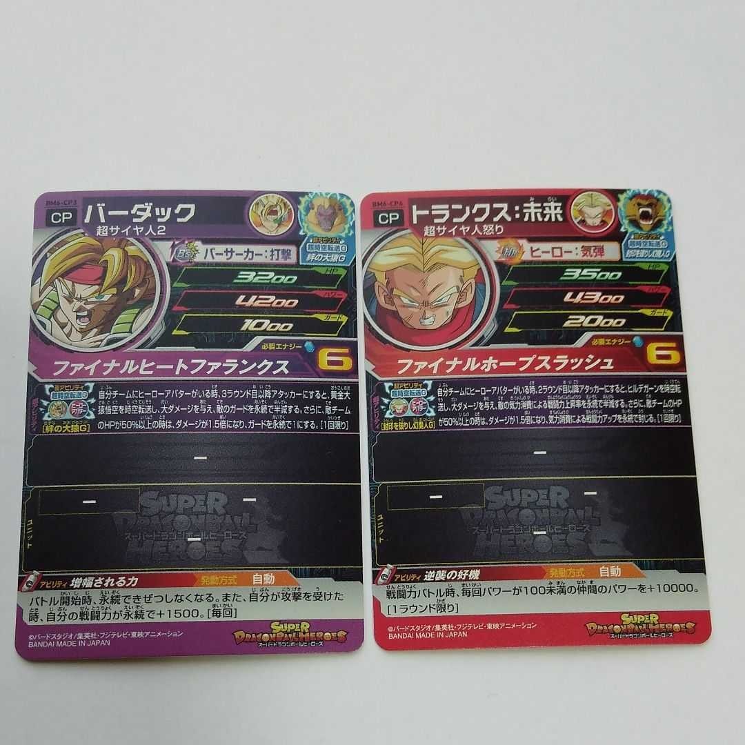 スーパードラゴンボールヒーローズ BM6弾サンプルカードフルコンプ全7種セット スーパードラゴンボールヒーローズ BM6弾サンプルカード