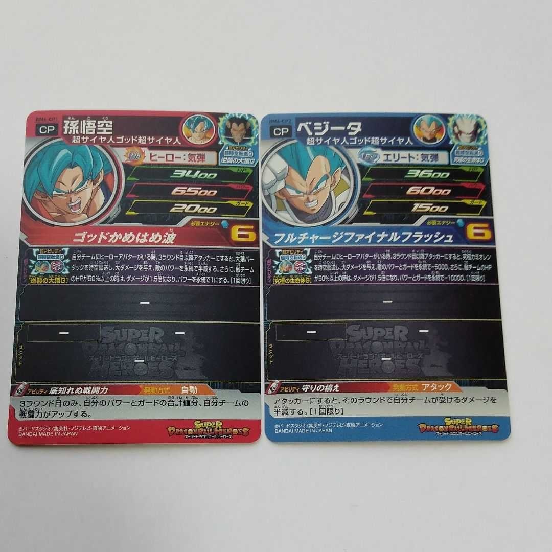 スーパードラゴンボールヒーローズ BM6弾サンプルカード スーパードラゴンボールヒーローズ BM6弾サンプルカード