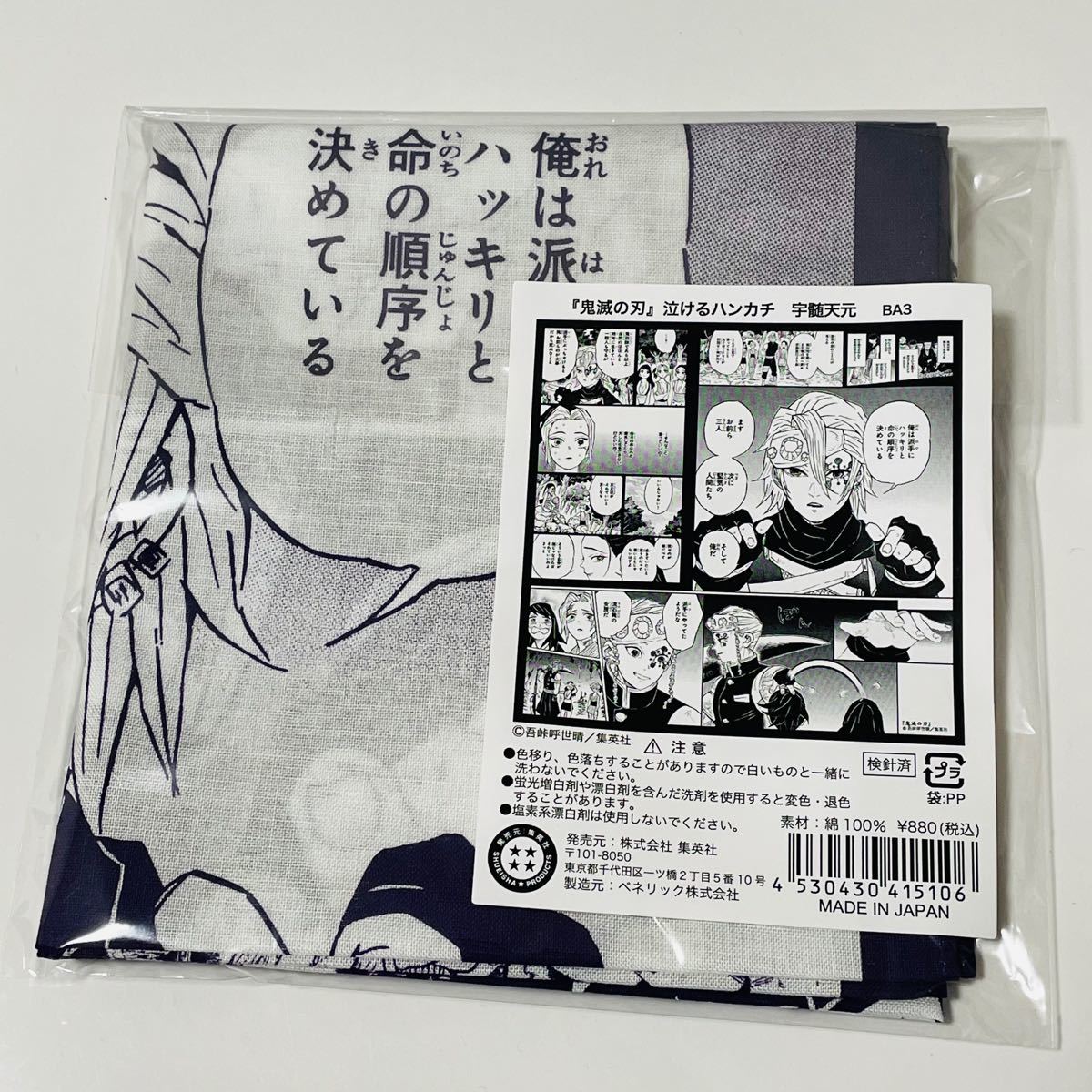 Paypayフリマ 鬼滅の刃 泣けるハンカチ 宇髄天元 Paypayフリマ 鬼滅の刃 泣けるハンカチ 宇髄天元