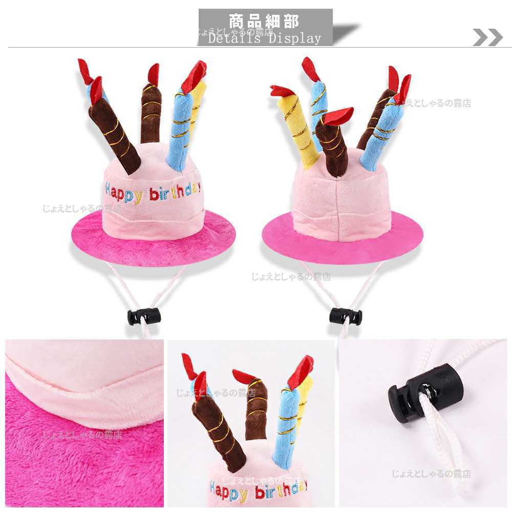 【ピンク】猫犬 誕生日 プレゼント 子供 帽子 ケーキ ロウソク ぬいぐるみ