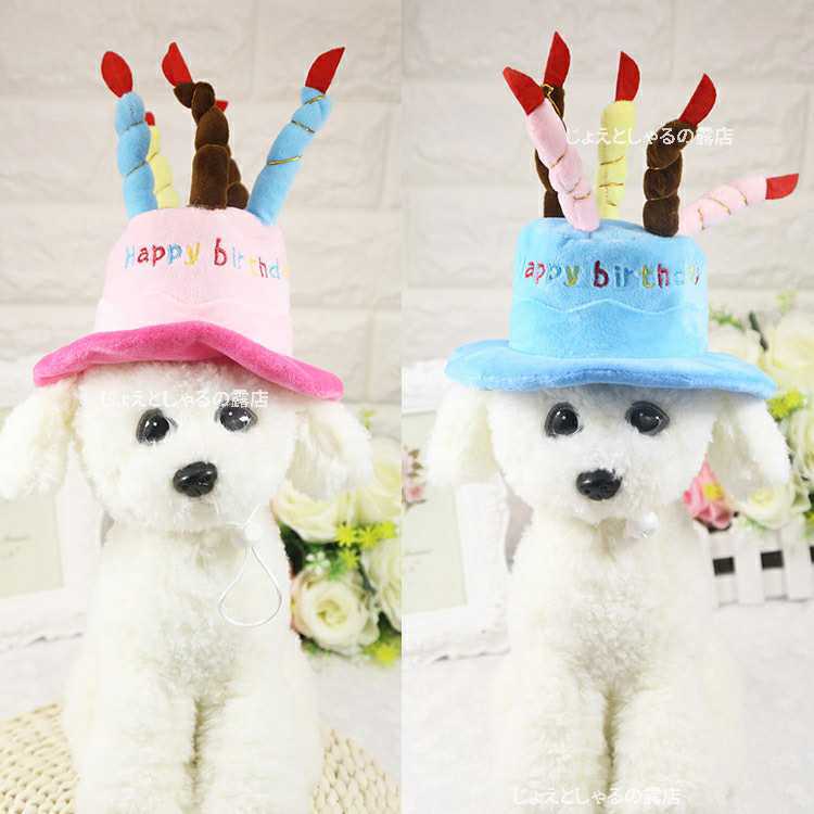 【ピンク】猫犬 誕生日 プレゼント 子供 帽子 ケーキ ロウソク ぬいぐるみ