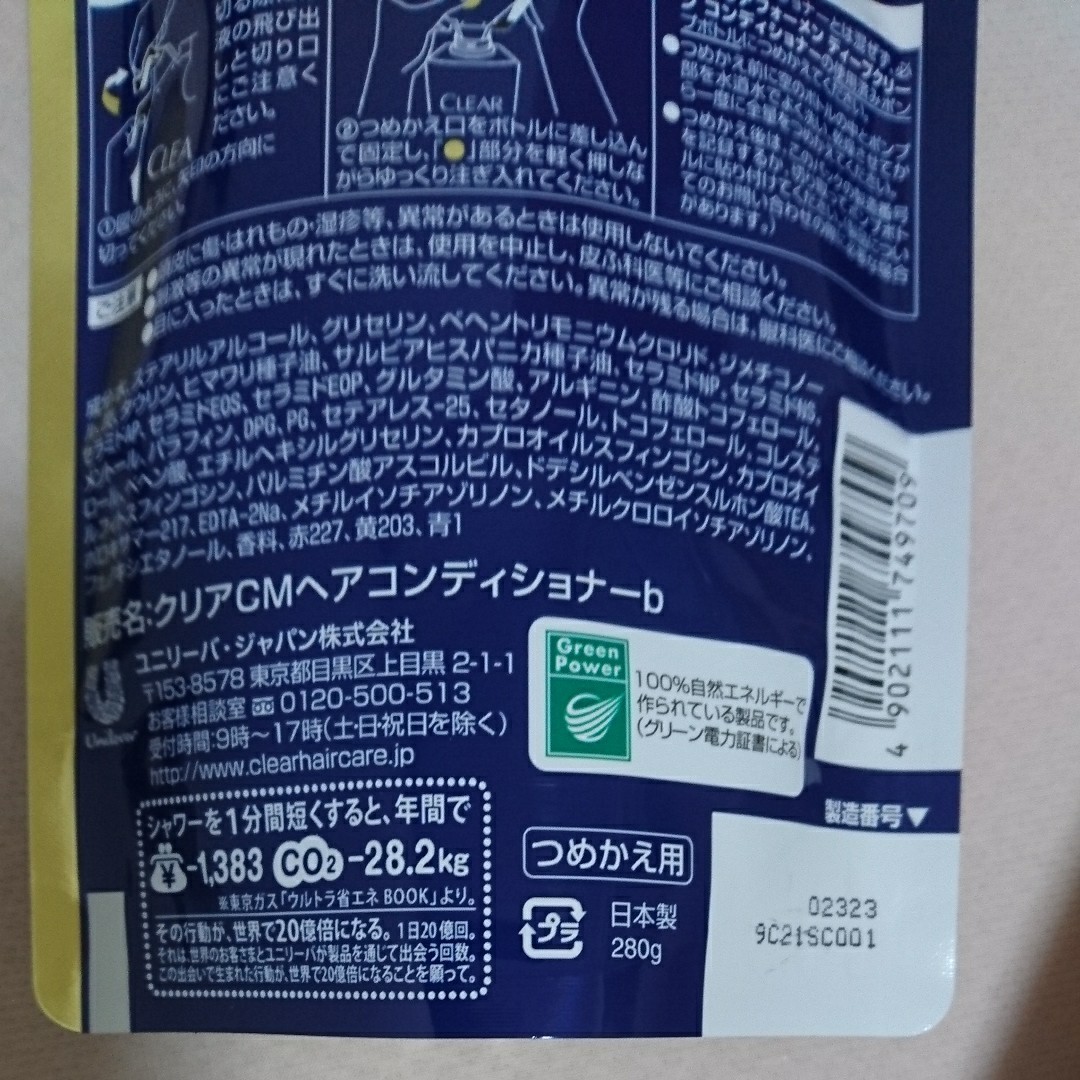 CLEARMEN クリアフォーメン CLEAR コンディショナー 3個