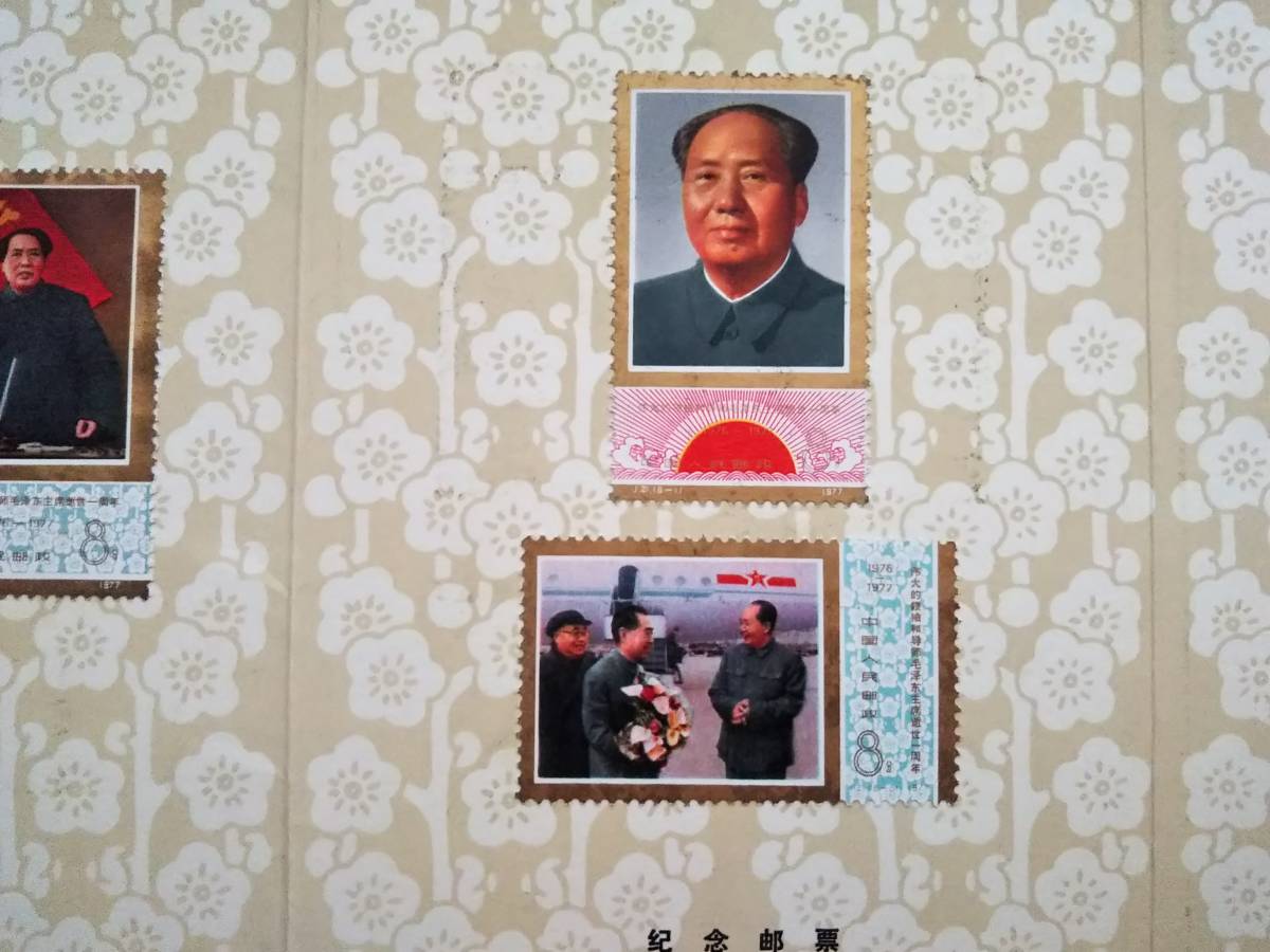 1977年 毛澤東 生写真 文化大革命 切手 郵票 文革 天安門 紅衛兵 1977年 毛澤東 生写真 文化大革命 切手 郵票 文革 天安門 紅衛兵