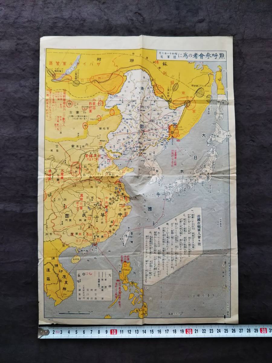 1936年 陸軍省 地図 支那 中華民国 満洲 東北軍力 朝鮮 関東軍閥 蒋介石 閻錫山 馮玉祥 共産軍 国民党 生写真 古建築 総督府 汪精衛 中央軍_画像9