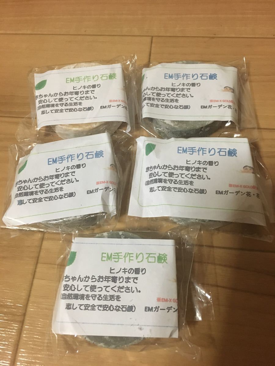 Paypayフリマ Emひのき石けん5個セット Em菌発酵 界面活性剤無添加 Em X Gold配合 送料無料 天然生活 Em生活 エコ環境保護 Paypayフリマ Emひのき石けん5個セット Em菌発酵 界面活性剤無添加 Em X Gold配合 送料無料 天然生活 Em生活 エコ環境保護