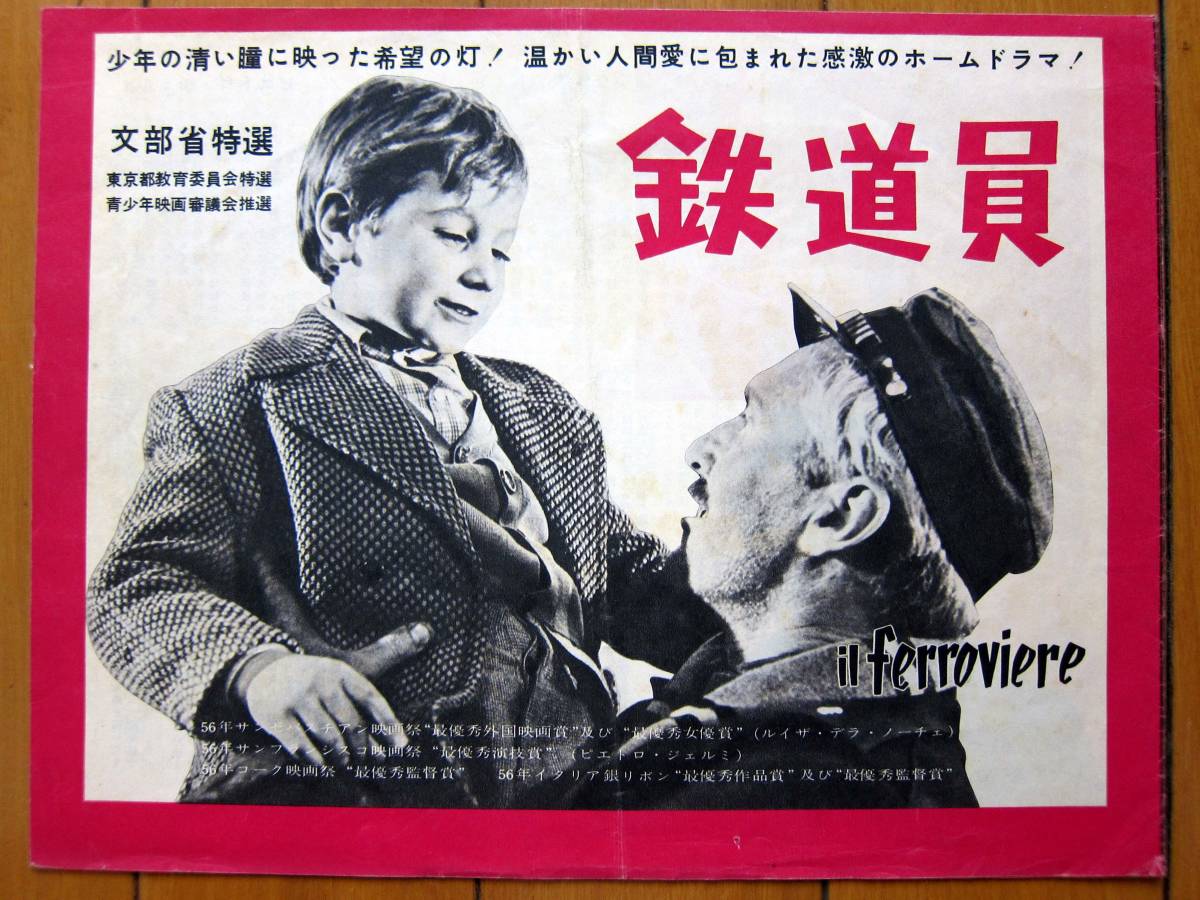 1956年公開『鉄道員』のチラシ 1956年公開『鉄道員』のチラシ