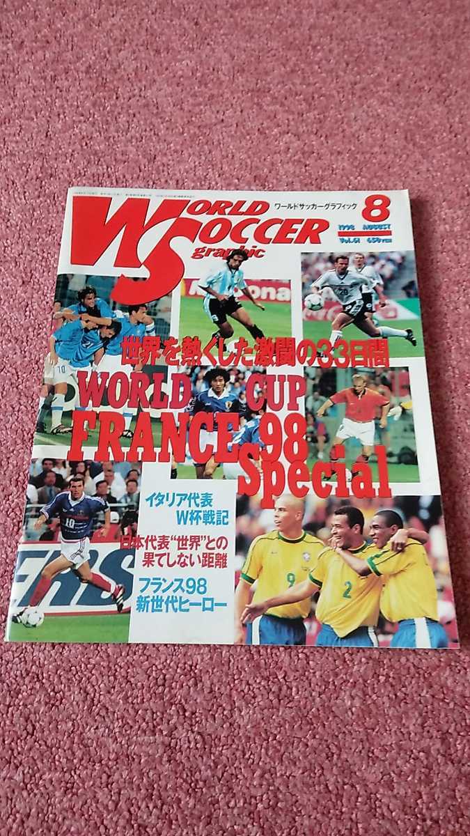 ワールドカップ フランス'98 サッカーダイジェスト決戦速報号 ワールドカップ フランス'98 サッカーダイジェスト決戦速報号