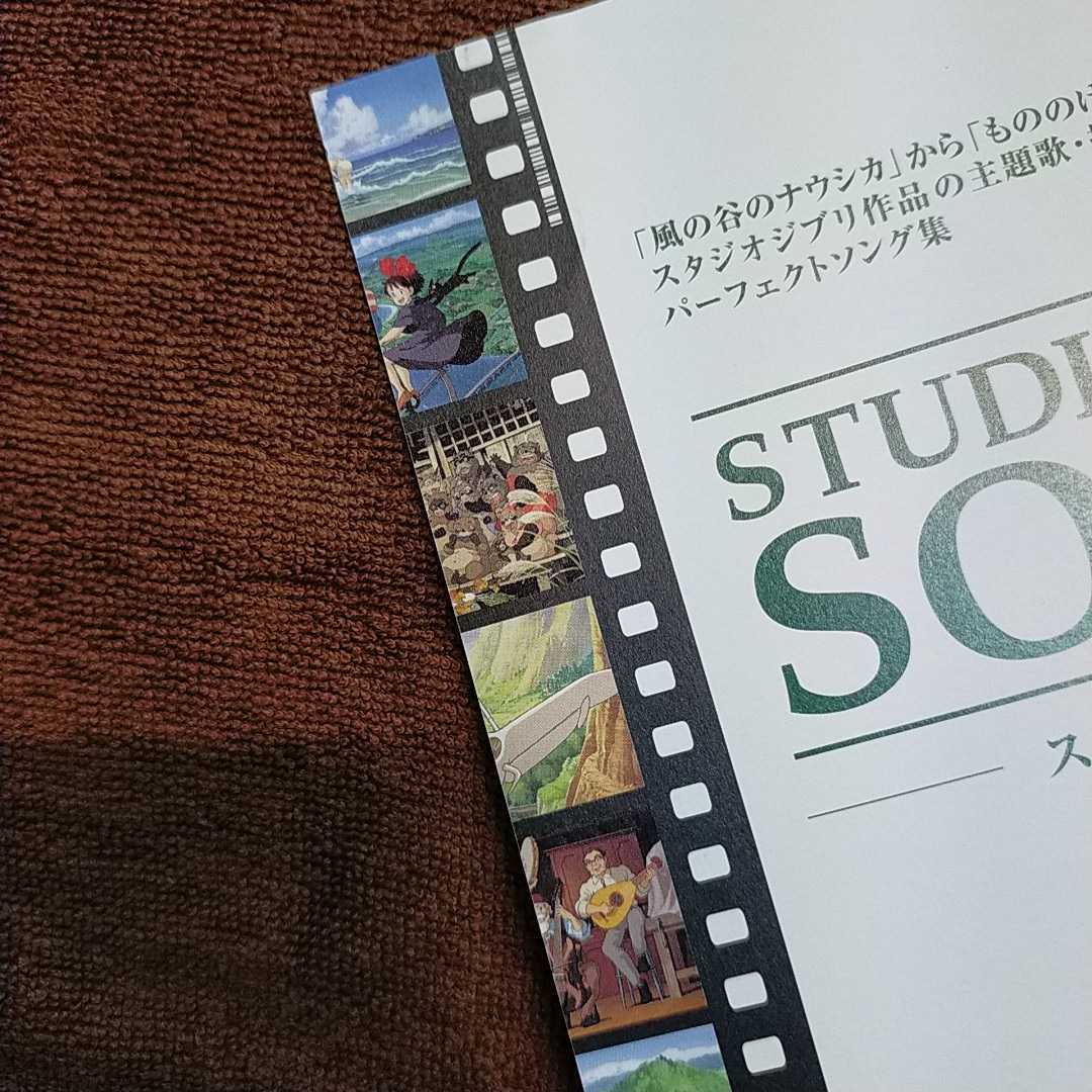 当時物　スタジオジブリ　ソングス　SONGS　ジブリ　リーフレット　CD案内　チラシ　ジブリがいっぱい　宮崎駿