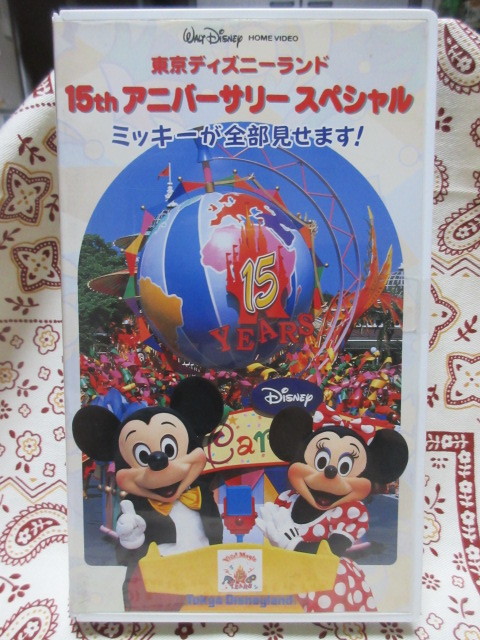 VHS　ビデオテープ　東京ディズニーランド　15th アニバーサリースペシャル　ミッキーが全部見せます！_画像1