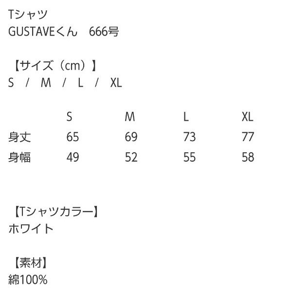 666号 Mサイズ 新品 未開封 ギュスターヴくん Tシャツ 666号 Mサイズ 新品 未開封 ギュスターヴくん Tシャツ