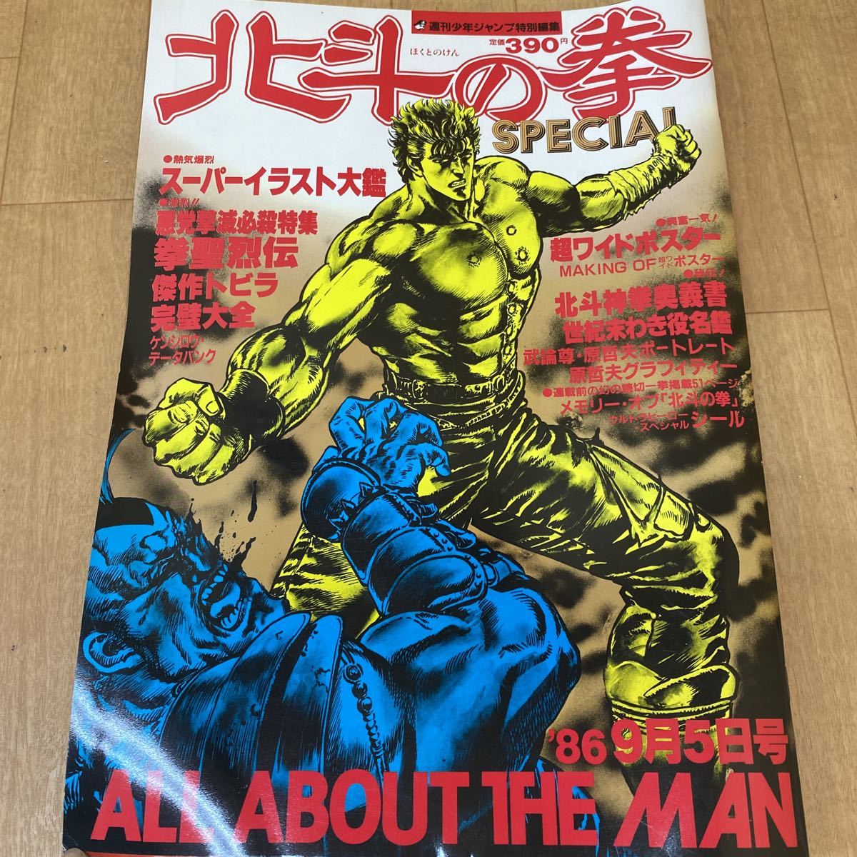 Yahoo!オークション - 週刊少年ジャンプ特別編集 北斗の拳 Yahoo!オークション - 週刊少年ジャンプ特別編集 北斗の拳