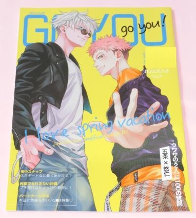 ★呪術廻戦★GO YOU★マックロナ　MACLONA　まっ黒★五悠★同人誌★芸能パロ_画像1