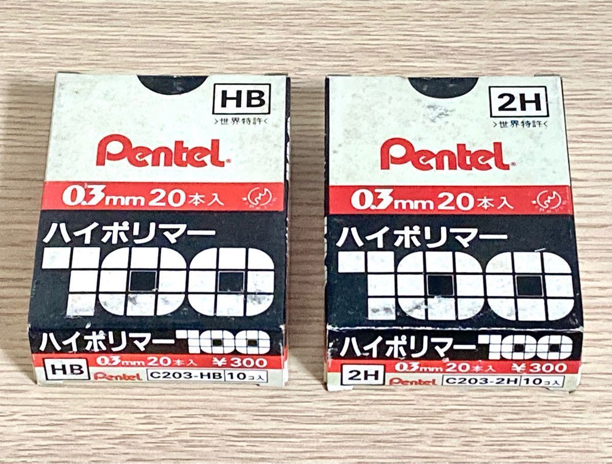 Pentel ぺんてる ハイポリマー 100 芯 0.3mm
