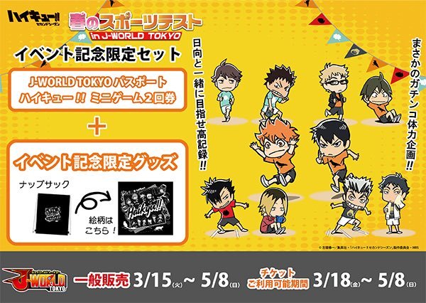 Paypayフリマ 未開封 ハイキュー ナップサック 50 40 J World イベント記念限定グッズ 16年 影山飛雄 月島蛍 及川徹 孤爪研磨 木兎光太郎 Paypayフリマ 未開封 ハイキュー ナップサック 50 40 J World イベント記念限定グッズ 16年 影山飛雄 月島蛍 及川徹 孤爪研磨 木兎光太郎