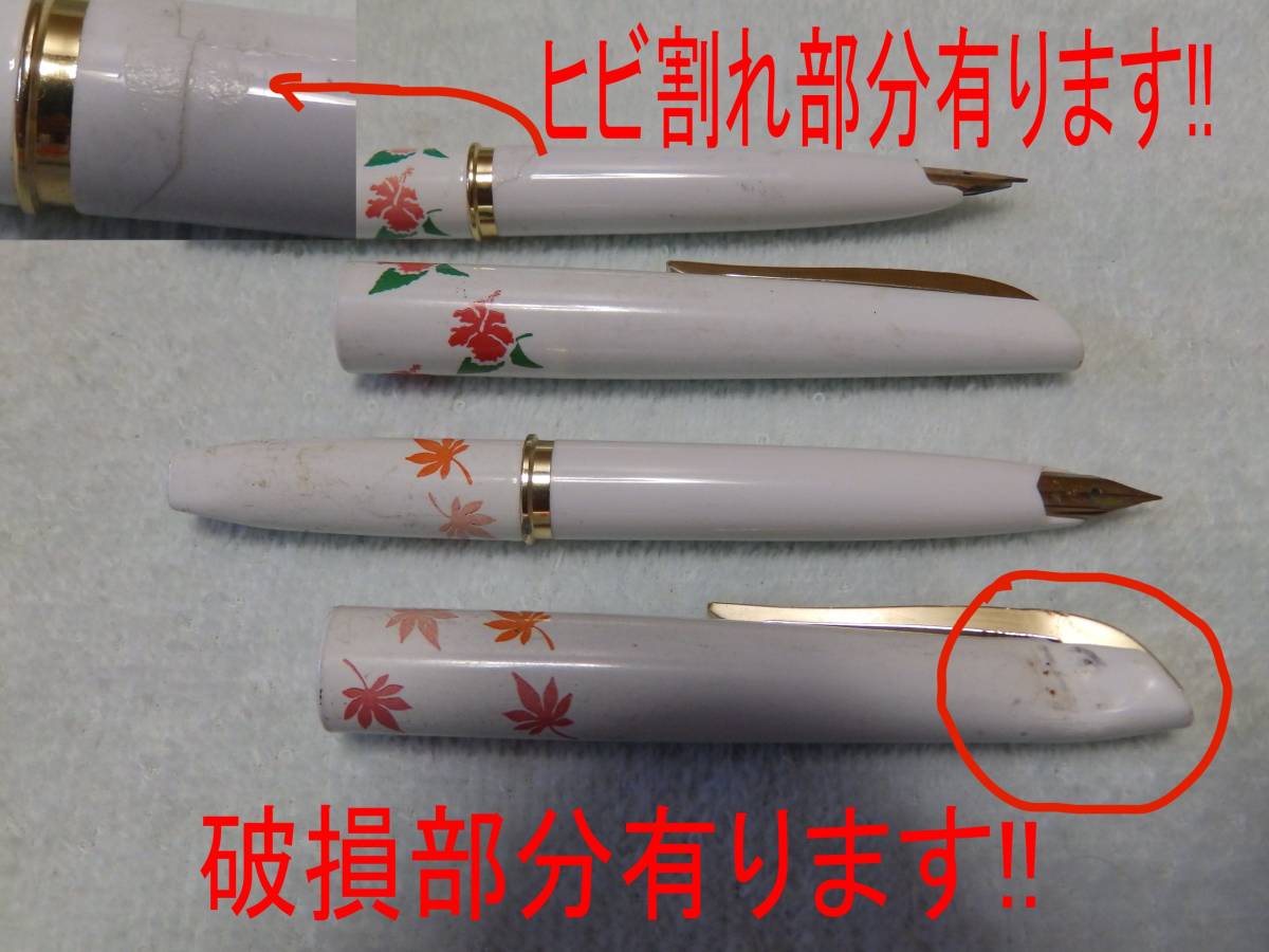 15点・未使用プラチナ万年筆・昭和レトロ ・白軸・紅葉柄・短軸・2点訳
