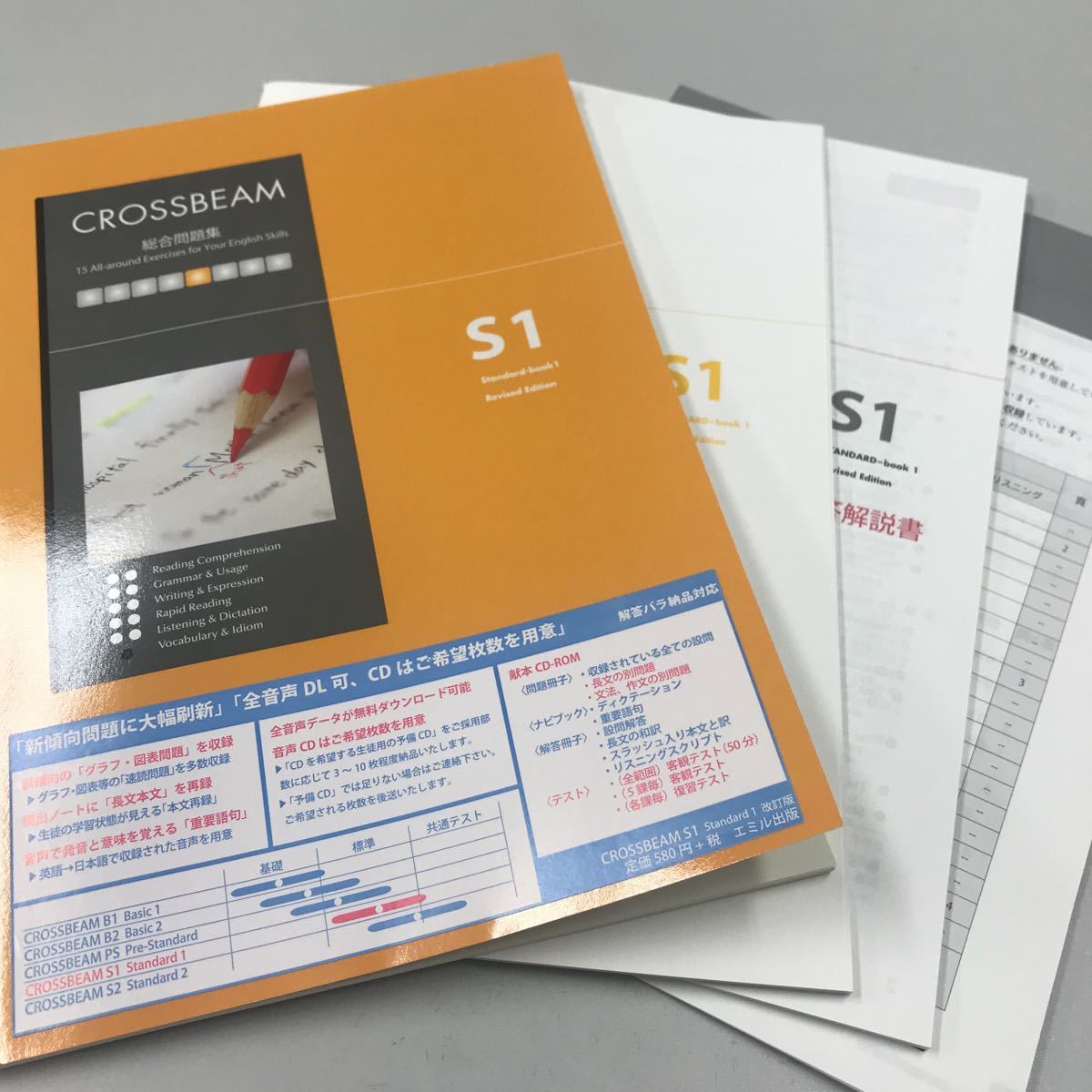 改定版crossbeam S1 英語総合問題標準編1 エミル出版 日本代購代bid第一推介 Funbid 改定版crossbeam S1 英語総合問題標準編1 エミル出版 日本代購代bid第一推介 Funbid