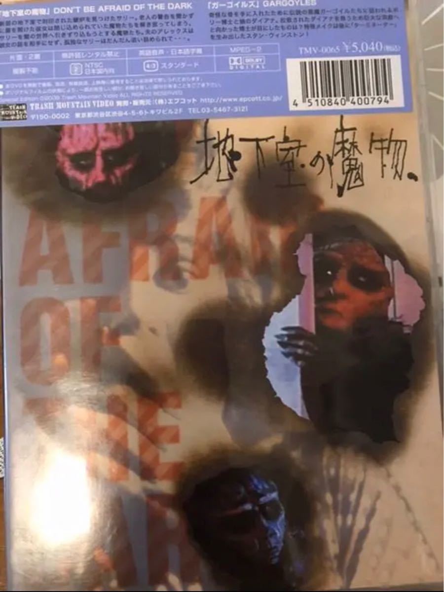 ガーゴイル&地下室の魔物DVD 廃盤品 opal.bo