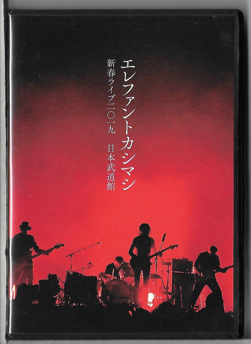 初回限定盤3枚組DVD エレファントカシマシ / 新春ライブ 2019 日本