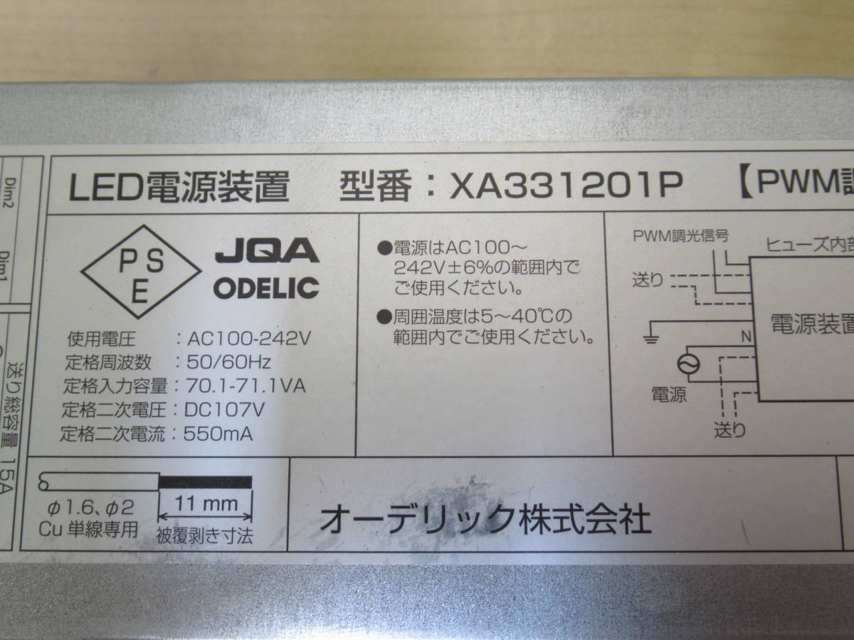 NT022925　未使用　ODELIC　屋内外(軒下)兼用M形ダウンライト　XD301189　昼白色　埋込穴Φ200　電源装置付き　個数有　※点灯確認済み_画像6