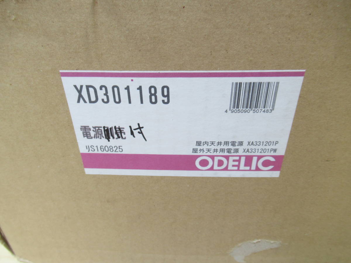 NT022925　未使用　ODELIC　屋内外(軒下)兼用M形ダウンライト　XD301189　昼白色　埋込穴Φ200　電源装置付き　個数有　※点灯確認済み_画像7