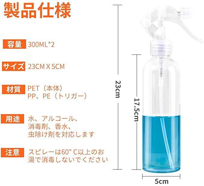 スプレーボトル 300ml×2本セット霧吹き スプレー容器 極細ミスト 詰替ボトル 透明 園芸用 植物の水やり 除菌 虫除け 300ml #4719_画像5