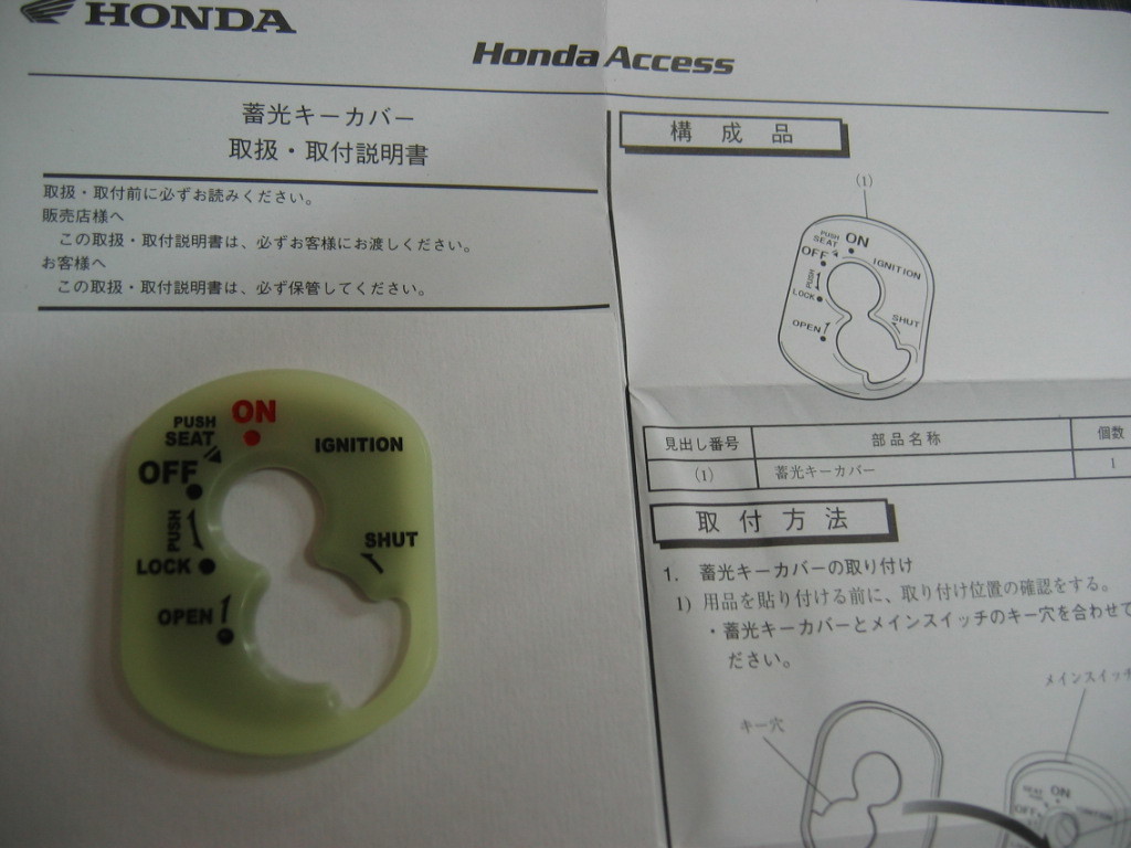 * Honda original scooter . light key shutter cover nighttime light panel scratch .. prevention TODAY DIO Cesta Giorno Lead shutter *