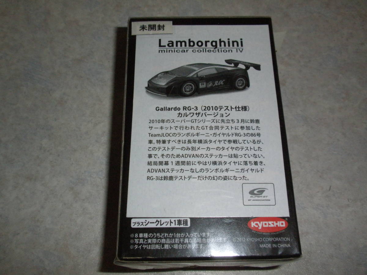 京商 1/64 ランボルギーニ ミニカーコレクション Gallardo RG-3(2010テスト仕様) カルワザ オンライン限定 即決_画像1