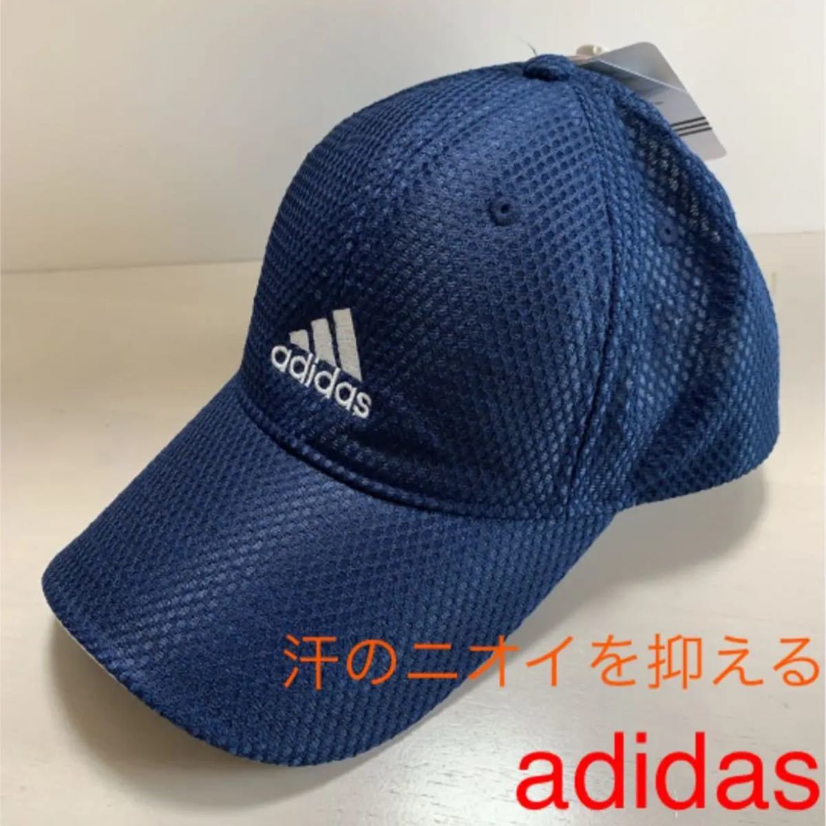 正規品　新品　adidas  メンズ　レディース　メッシュ　キャップ　ネイビー　カレッジネイビー