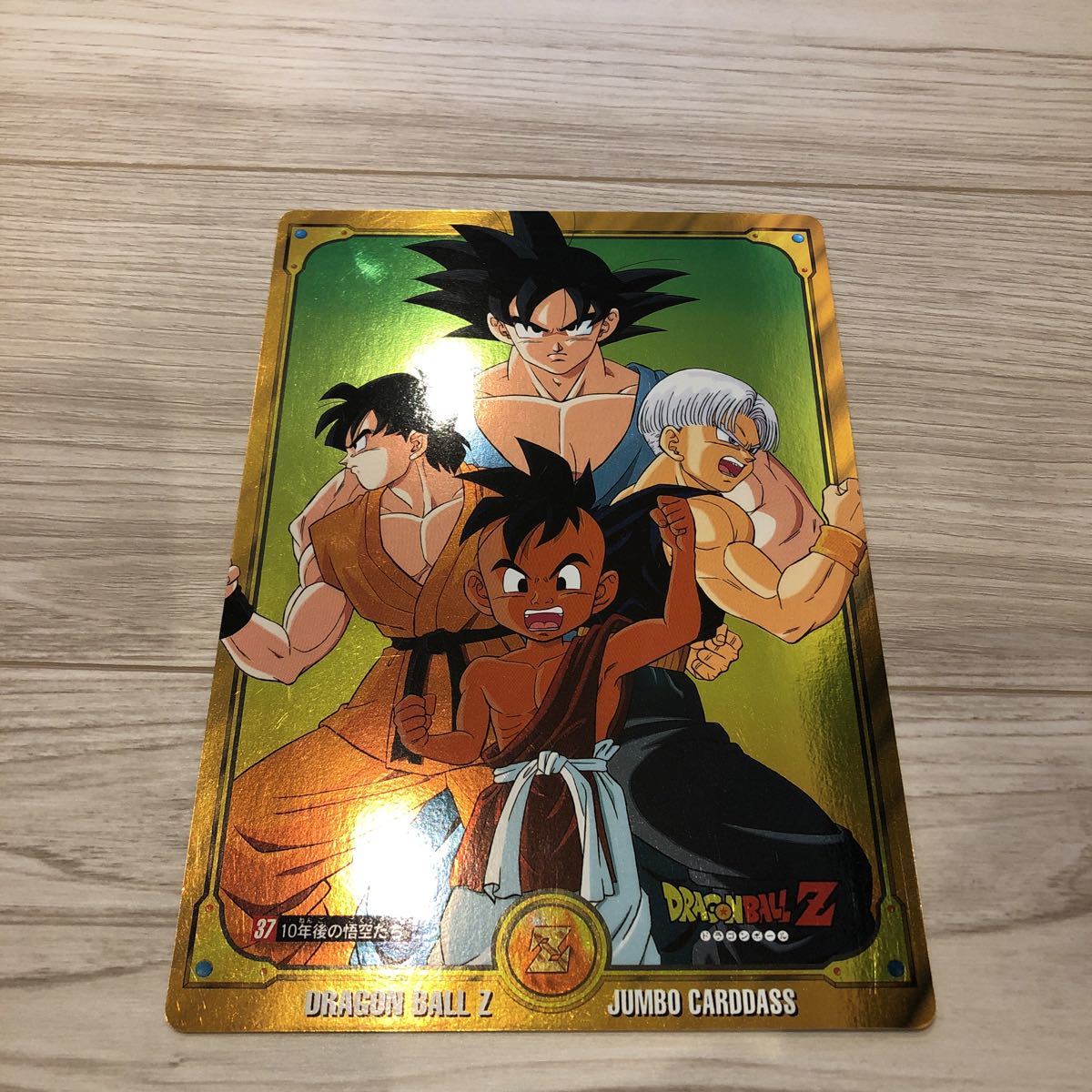 ドラゴンボール レア 当時品 ジャンボカードダス No 37 10年後の ドラゴンボール レア 当時品 ジャンボカードダス No 37 10年後の