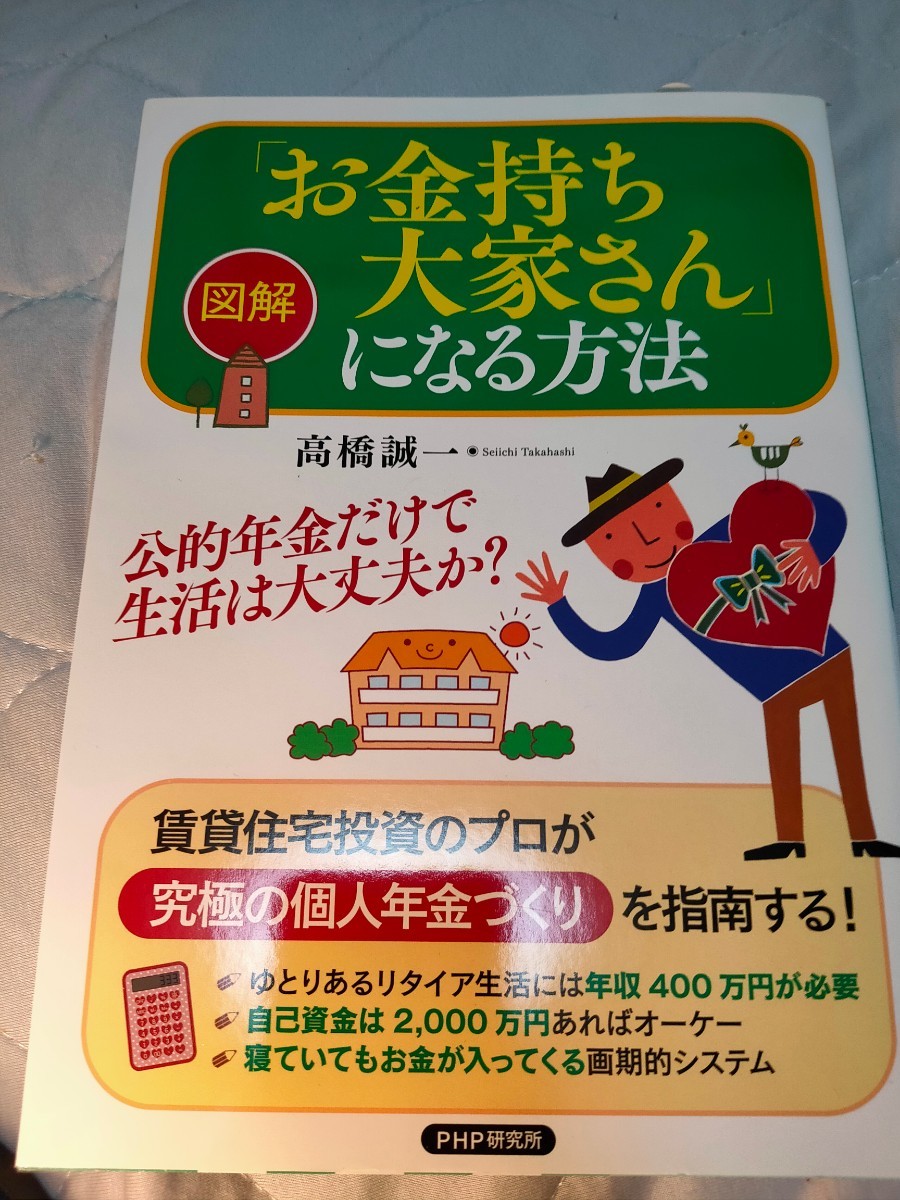 図解「お金持ち大家さん」になる方法