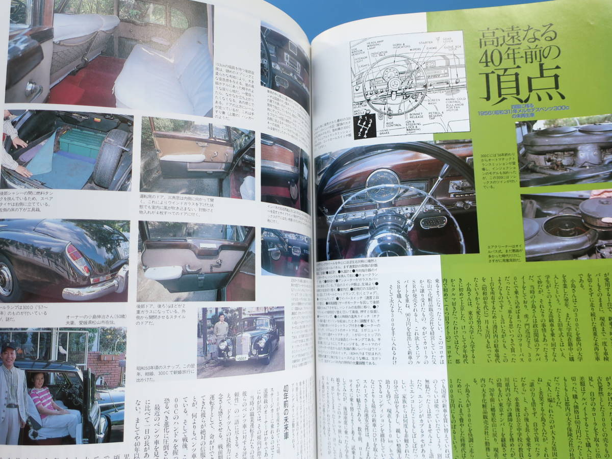 Old-timerオールドタイマー1996年12月号No.31/旧車レストア特集:117クーペレース仕様フェラーリデイトナレプリカベンツ300CKP61サンバー360_画像6