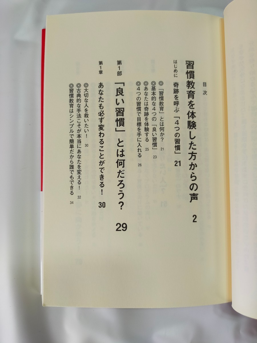 習慣力　１日１分7つのステップ