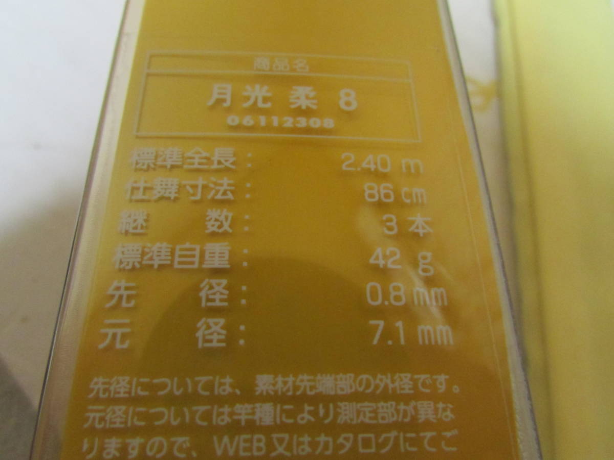 ダイワ　月光　柔　８尺（八尺）　羽根入り　マジョーラ　グリーン　未使用品　即決_画像9