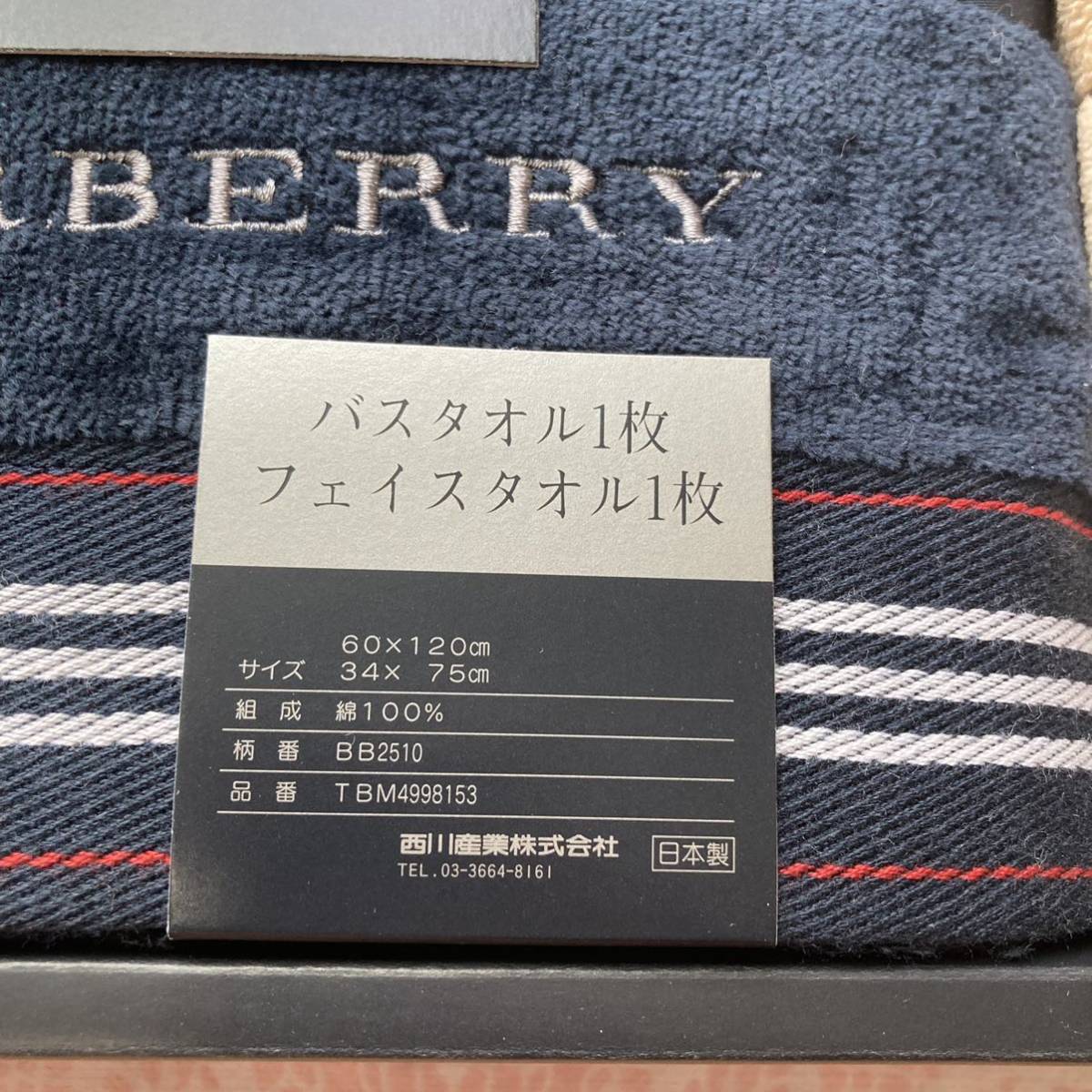 新品/BURBERRY/バスタオル/正規品/バーバリー/綿100%/ノバチェック/未使用/匿名発送/即決あり/ホースマーク/フェイスタオル/ネイビー /箱有(バーバリー)｜売買されたオークション情報、ヤフオク! の商品情報をアーカイブ公開