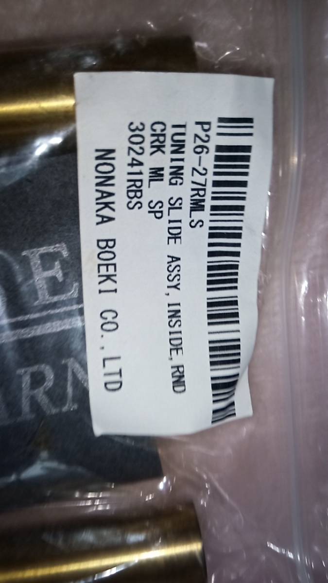 ♪ V.Bach ラウンドクルークチューニングスライド 【新品