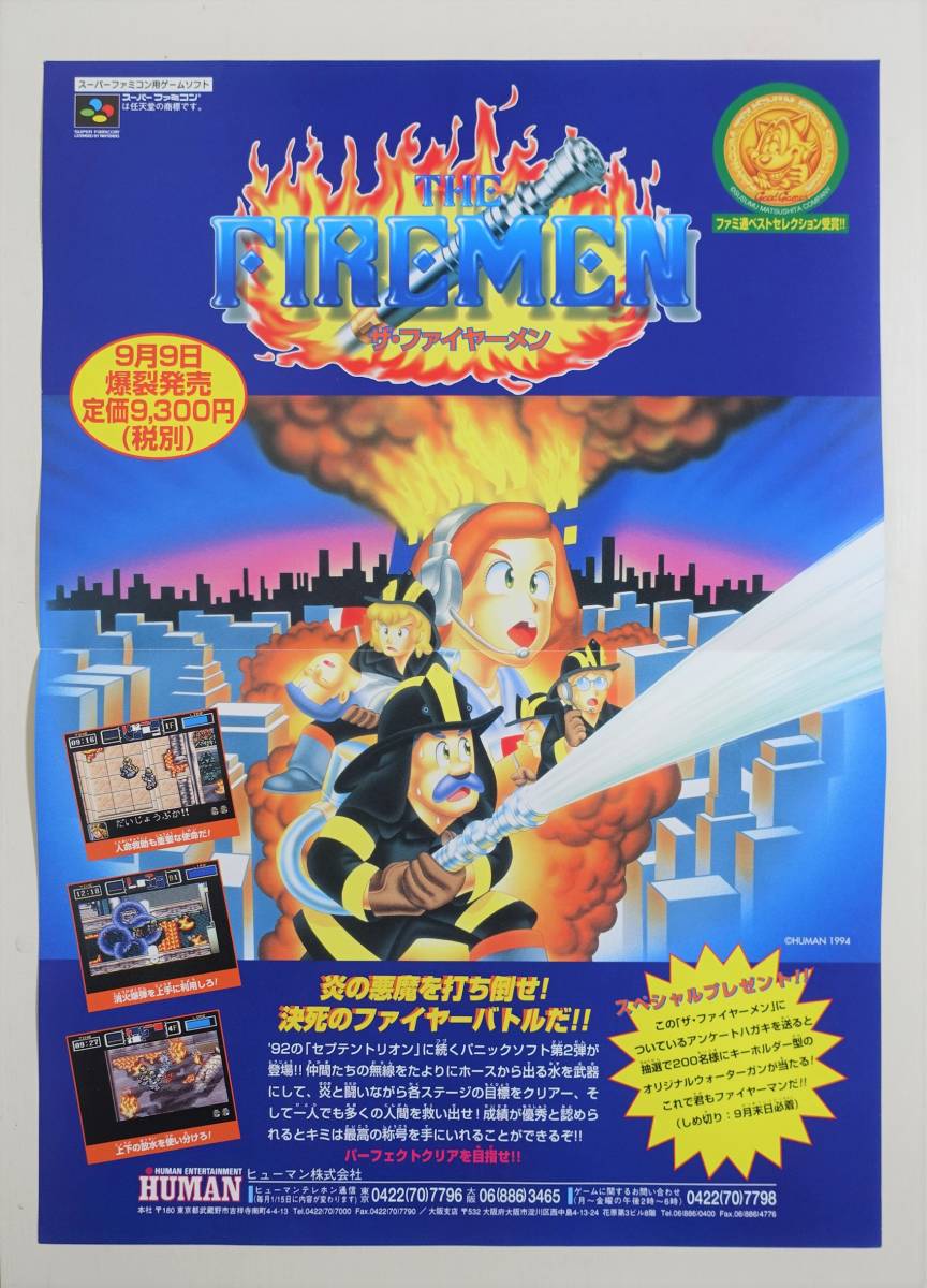 【ザ・ファイヤーメン/ヒューマングランプリ3】ちらし ゲームチラシ ポスター パンフレット カタログ スーパーファミコン ヒューマン_画像1