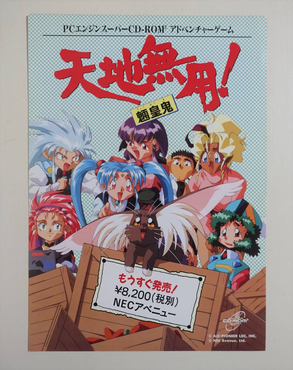 [ Tenchi Muyo!...] flyer game leaflet pamphlet catalog PC engine super CD-ROM2 NEC