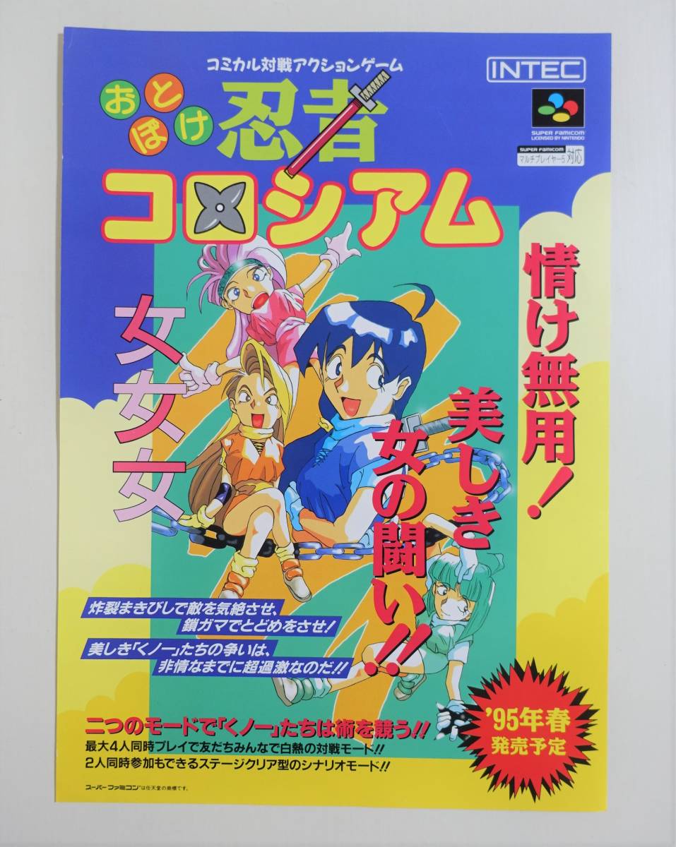 Yahoo!オークション - 【おとぼけ忍者コロシアム】ちらし ゲームチラシ