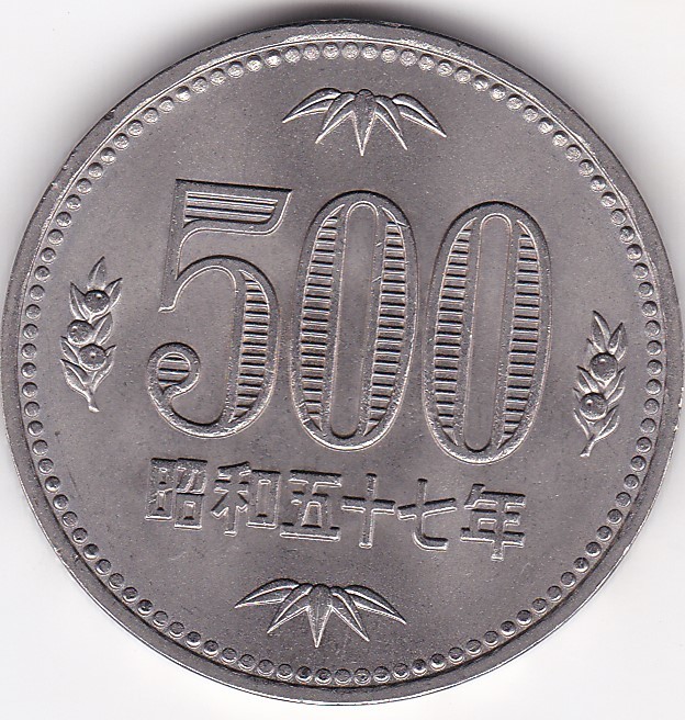 プルーフ硬貨 記念 昭和57年 Yahoo!オークション - 500円白銅貨 昭和57年 未使用
