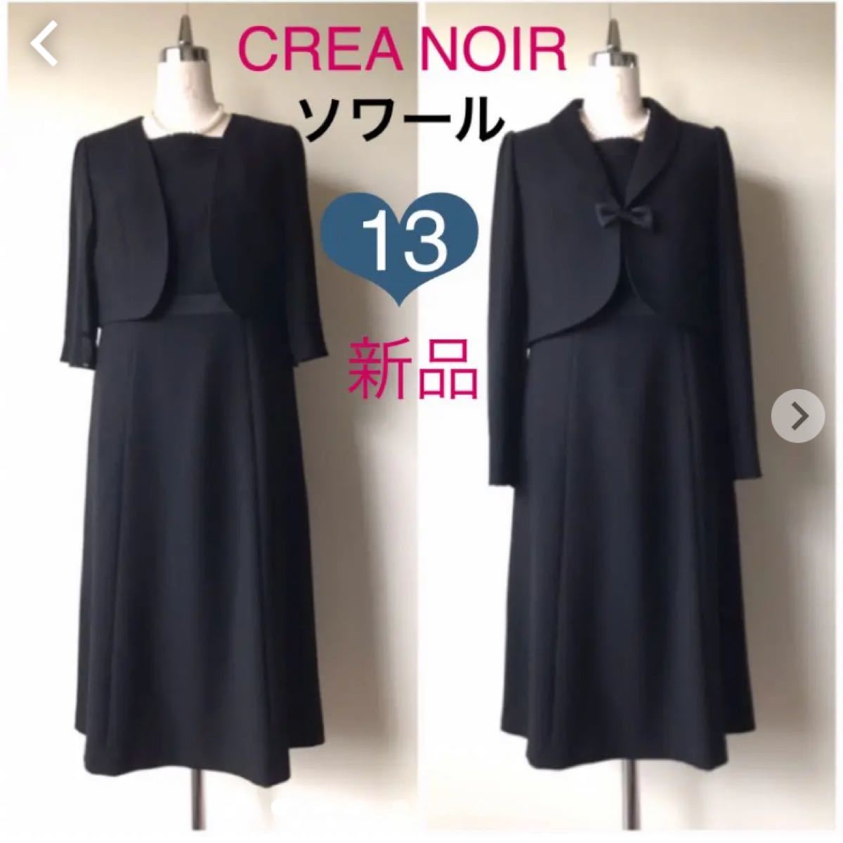 新品　CREA NOIR 東京ソワールアンサンブル　13AR ブラックフォーマル 礼服 卒業式 卒園式 入学式 冠婚葬祭