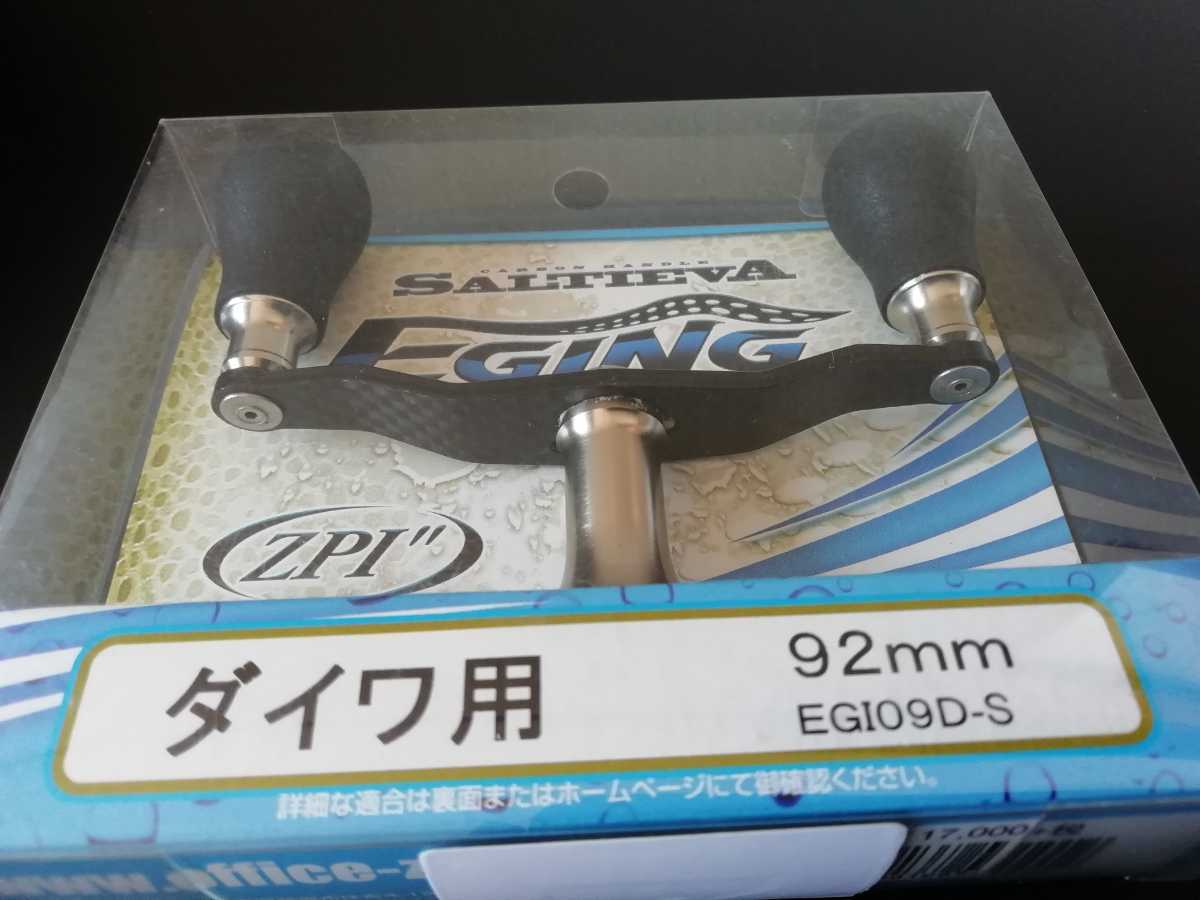品質満点! 美品☆ZPI カスタムハンドル♪ソルティーバエギング